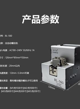 自BLW5BLW-56060自动拧螺丝机电螺丝排列机动螺丝刀输送机半动送