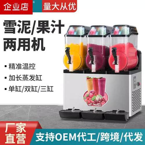 商用融雪机单缸673不锈1钢雪泥机奶茶店2升双缸三缸双缸沙冰机雪