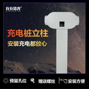 充拾光二柱路电瓶车电充桩专用立柱立柱小区户外固定立支充架