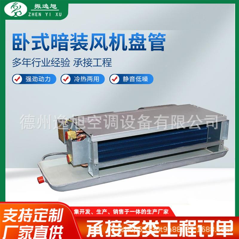 卧式暗装机风盘管央水调空控制70面板中空调冷暖两用盘管风机