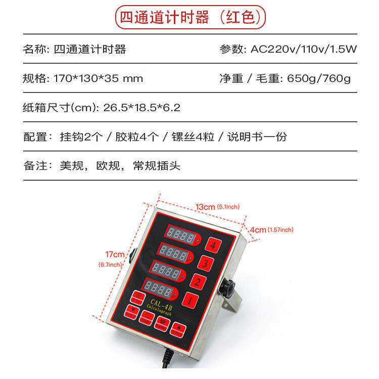 商用六计时器厨房汉堡店表四通道记计时器通CAL-4B/C秒道提醒定时