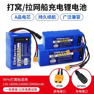 12V18000mAh打船锂窝电池28244伏30000毫安大遥功率控网拉船动力