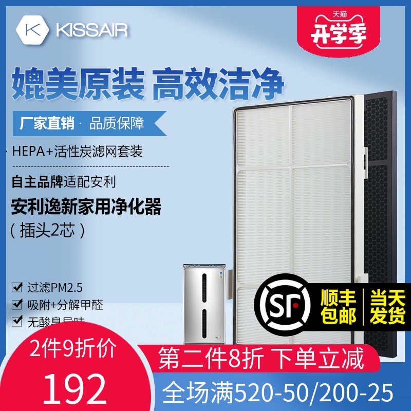 适配逸新安利空气净化器滤网第2层微粒hepa第3S层气味过滤芯套装