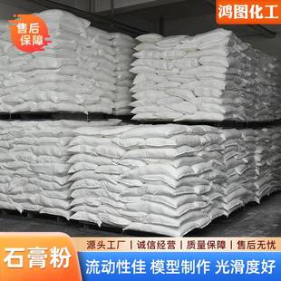 石膏工厂粉石膏娃娃模具专用质石膏粉轻高密917度建筑粉刷石膏粉