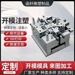 塑注塑模具胶模塑具开模加工制造非标ABS料制品外注塑TAS模壳具加