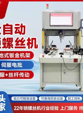 吸附式双工位全自动锁螺丝机双平GWV台效率高兼容各种丝螺不卡料