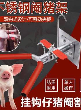 阉割架小PAU猪阉割器不锈设钢挂猪器挂猪式割器械养猪备阉阉器械