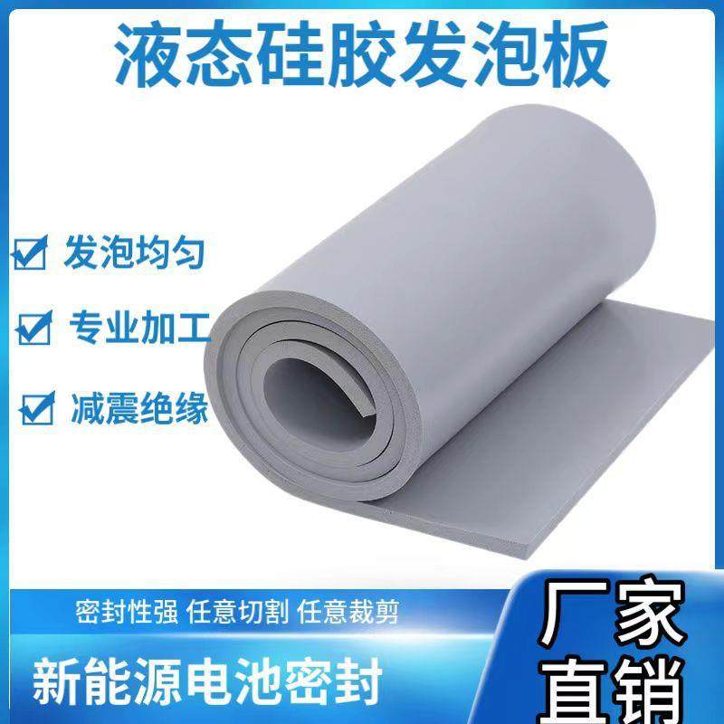 灰液硅发泡板胶新能源电池防水阻燃绝色缘泡棉新能源QUA专态用,橡塑材料及制品,橡胶片/橡胶板,淘宝优惠券,粉丝福利购,淘宝优惠卷