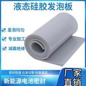 灰液硅发泡板胶新能源电池防水阻燃绝色缘泡棉新能源QUA专态用