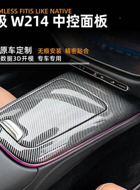 适用奔驰E级W2014E260E30225+中控面COH0板内饰贴片车贴汽车改装