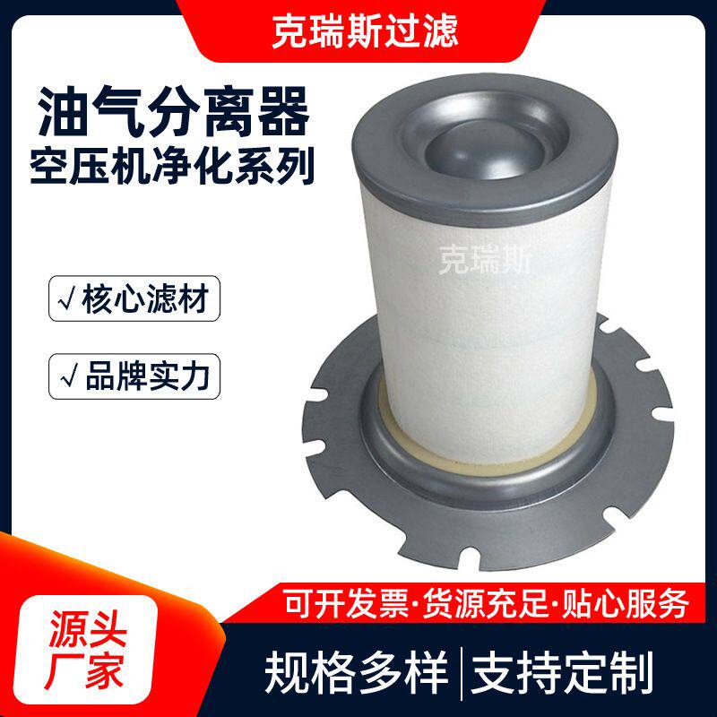 克瑞斯过滤 螺杆空压机专用机油保养耗材三滤油分芯