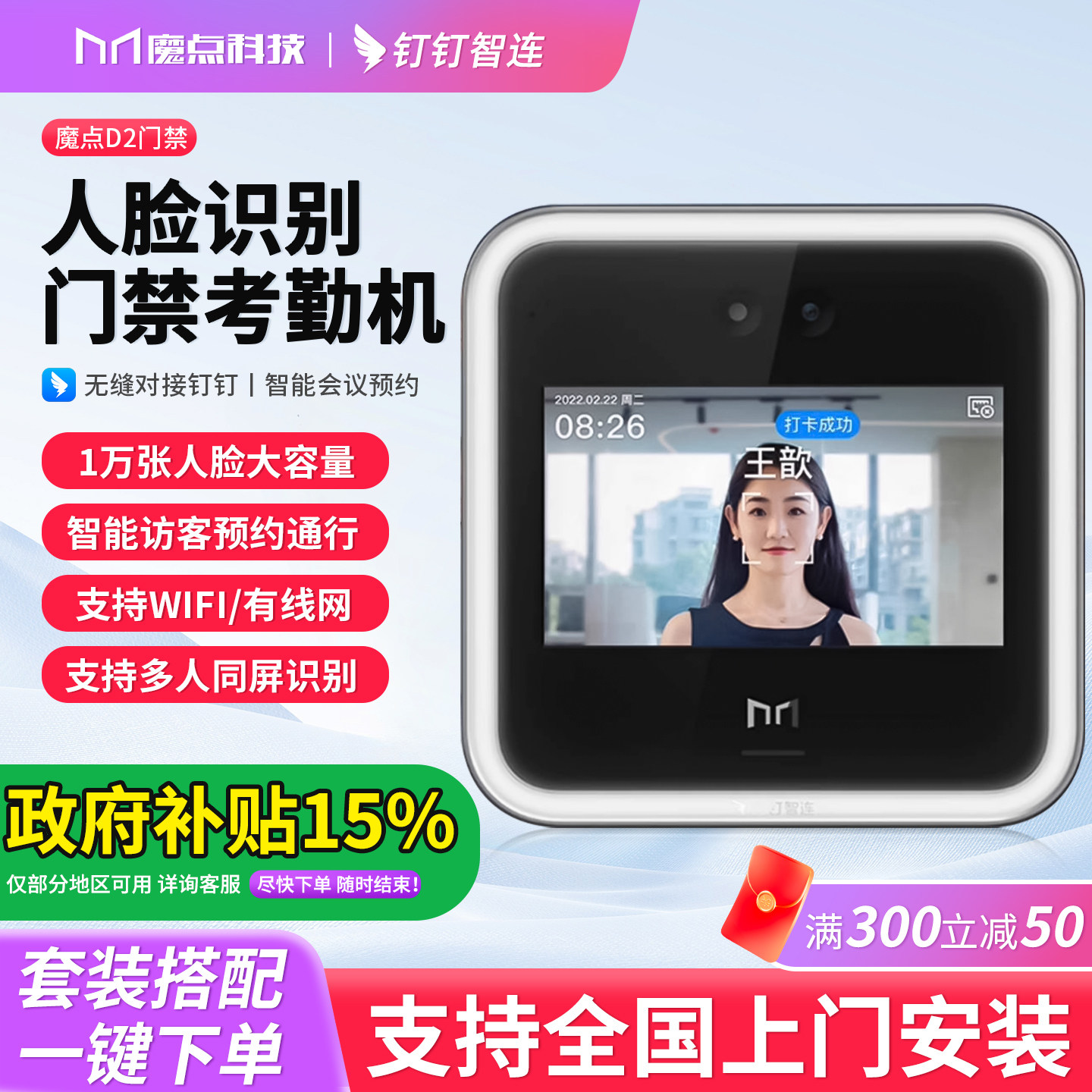 魔点门禁机D2人脸识别考勤门禁机员工上下班钉钉考勤打卡机人脸电梯控制开门多功能企业会议访客管理一体机