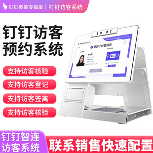 访客预约一体机钉钉智联智能人脸识别人证核验终端实名身份验证登记打卡机门卫实名登记系统访客机人脸识别机