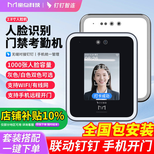 魔点X3W人脸识别考勤门禁一体机