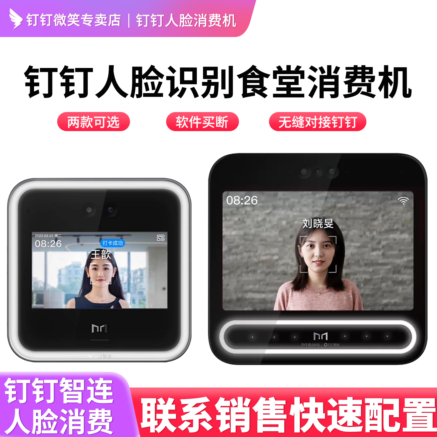 魔点钉钉人脸消费机刷脸计次就餐