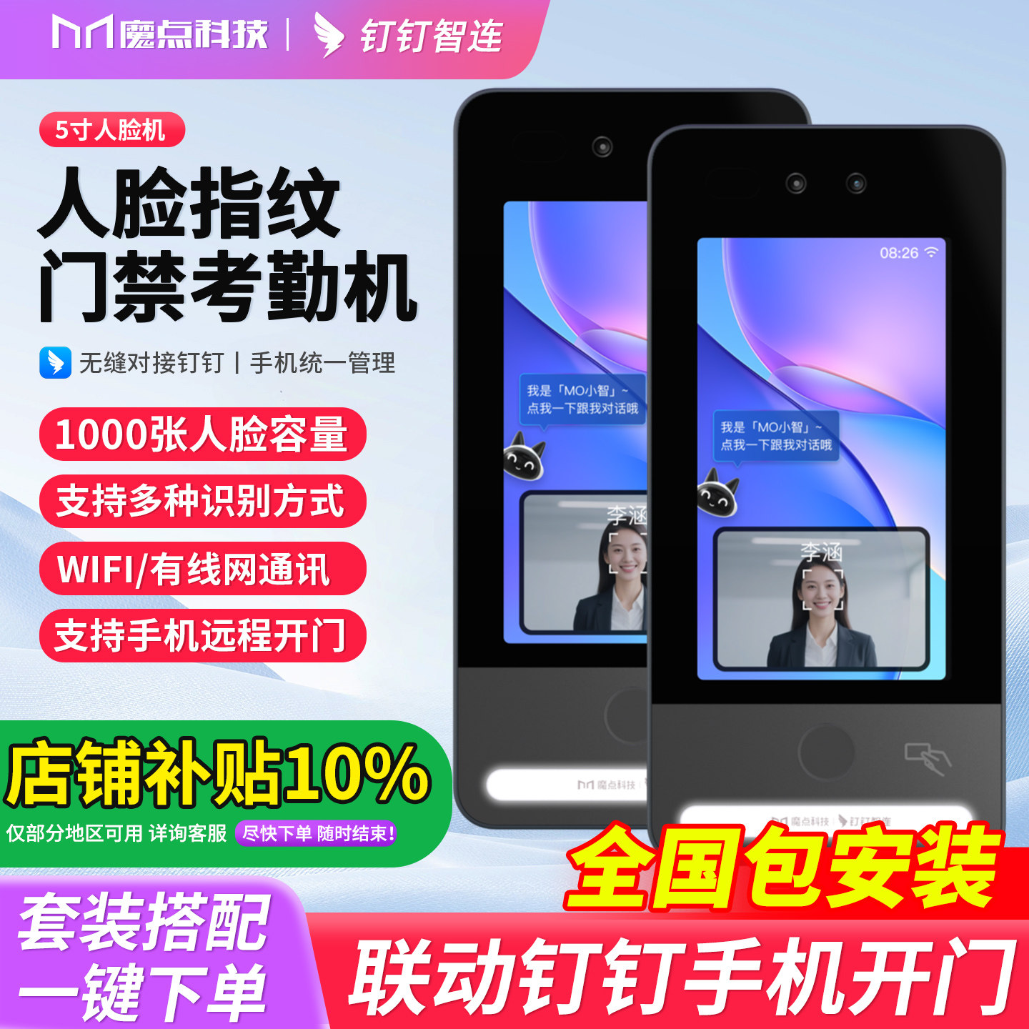 魔点X5pro人脸识别指纹考勤门禁系统一体机电磁锁门禁系统套装手机app远程开门员工上班打卡指纹刷卡签到门禁