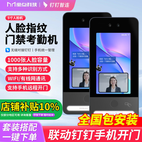 魔点X5pro人脸指纹考勤门禁机