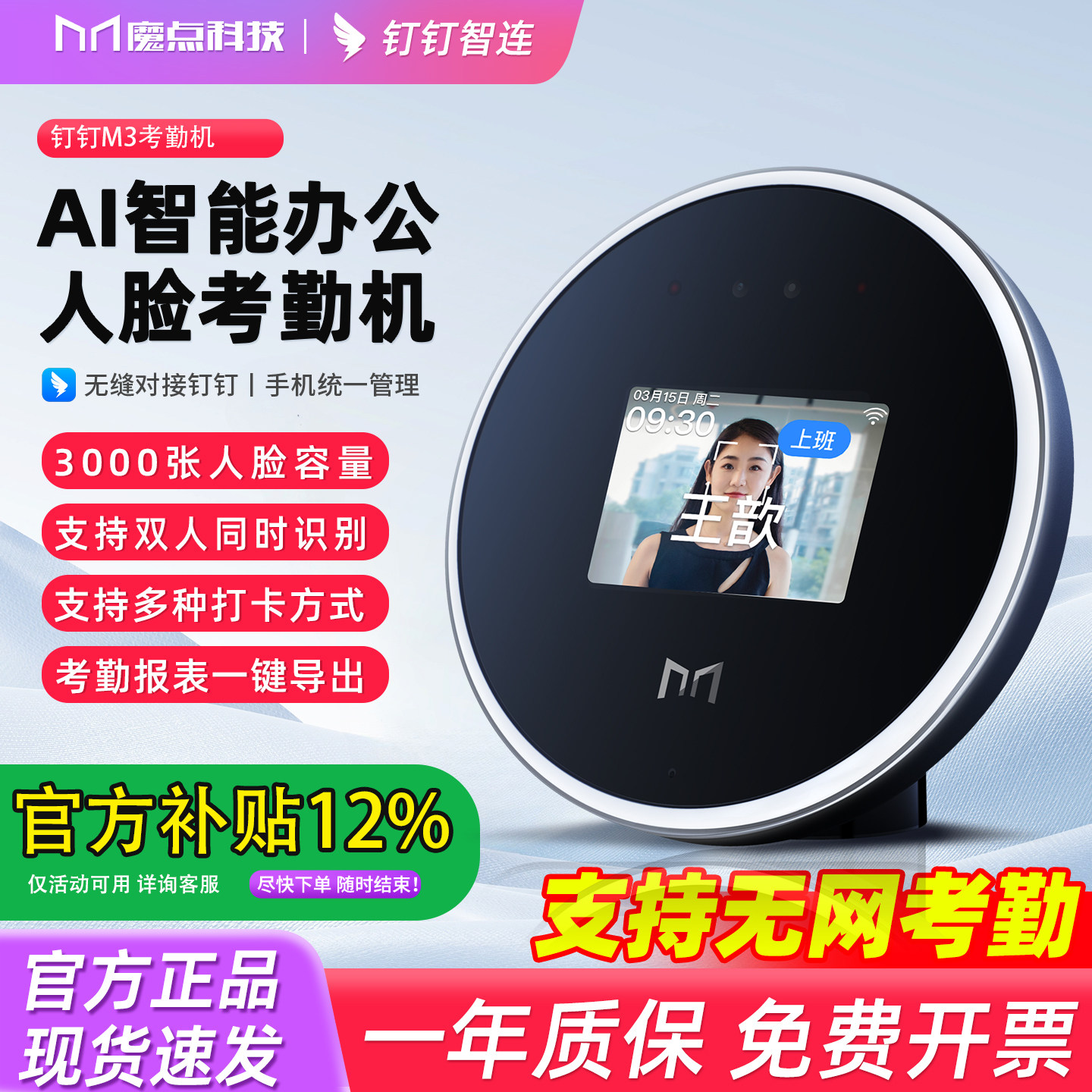 魔点考勤机M3人脸识别打卡钉钉考勤机多地多店管理员工上下班刷脸