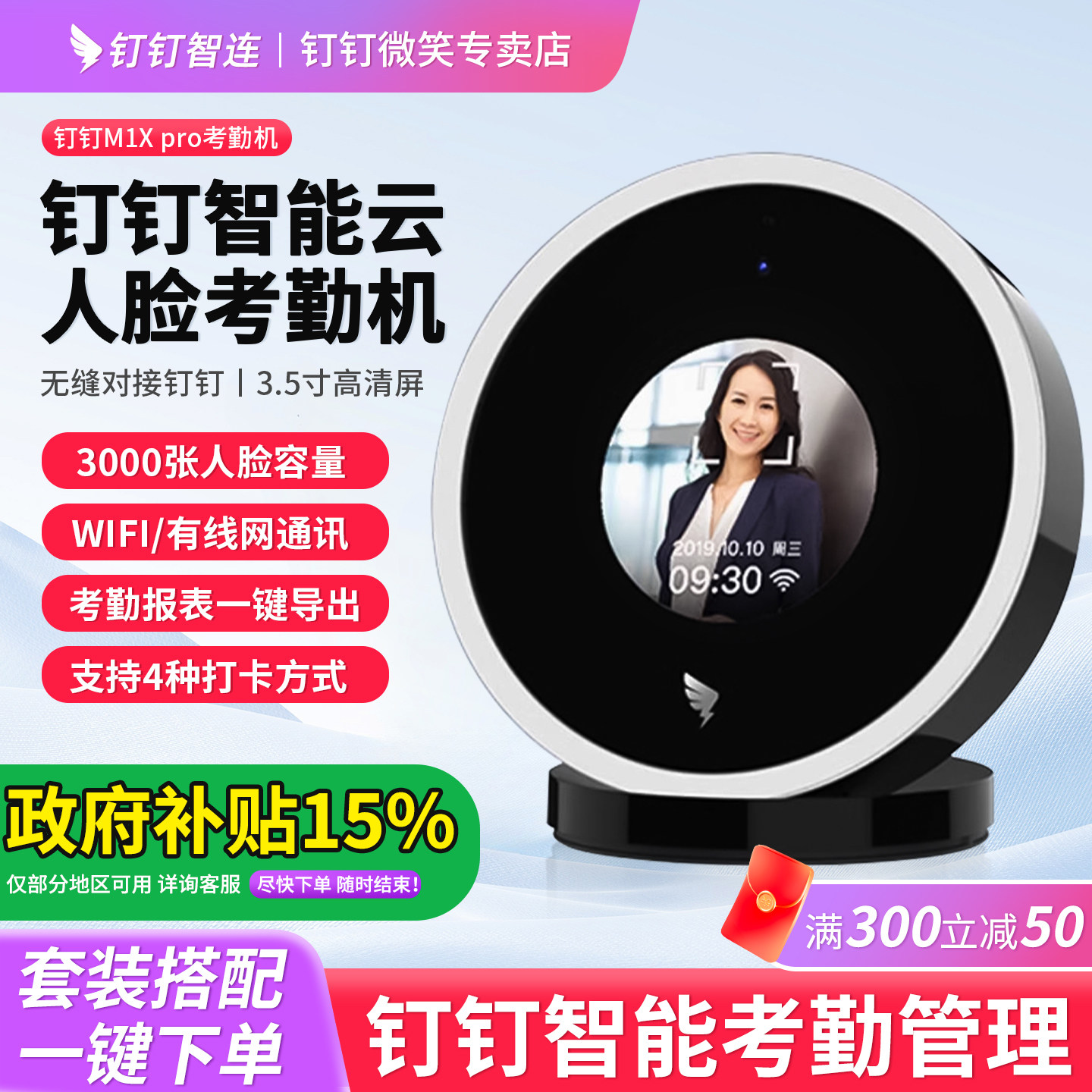 钉钉M1Xpro智能人脸识别考勤机