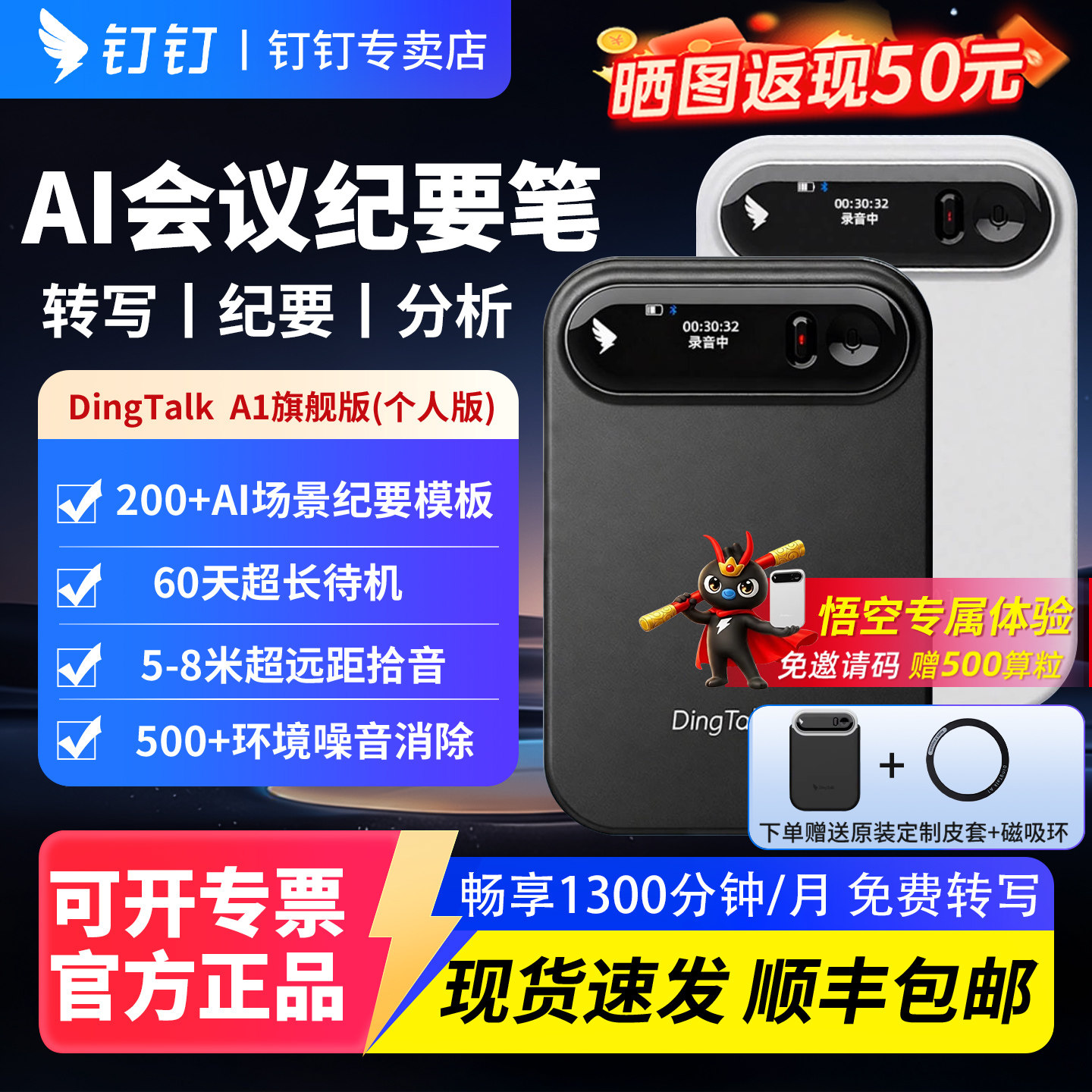 钉钉A1录音笔DingTalk A1实时转写会议纪要智能分析随身翻译神器