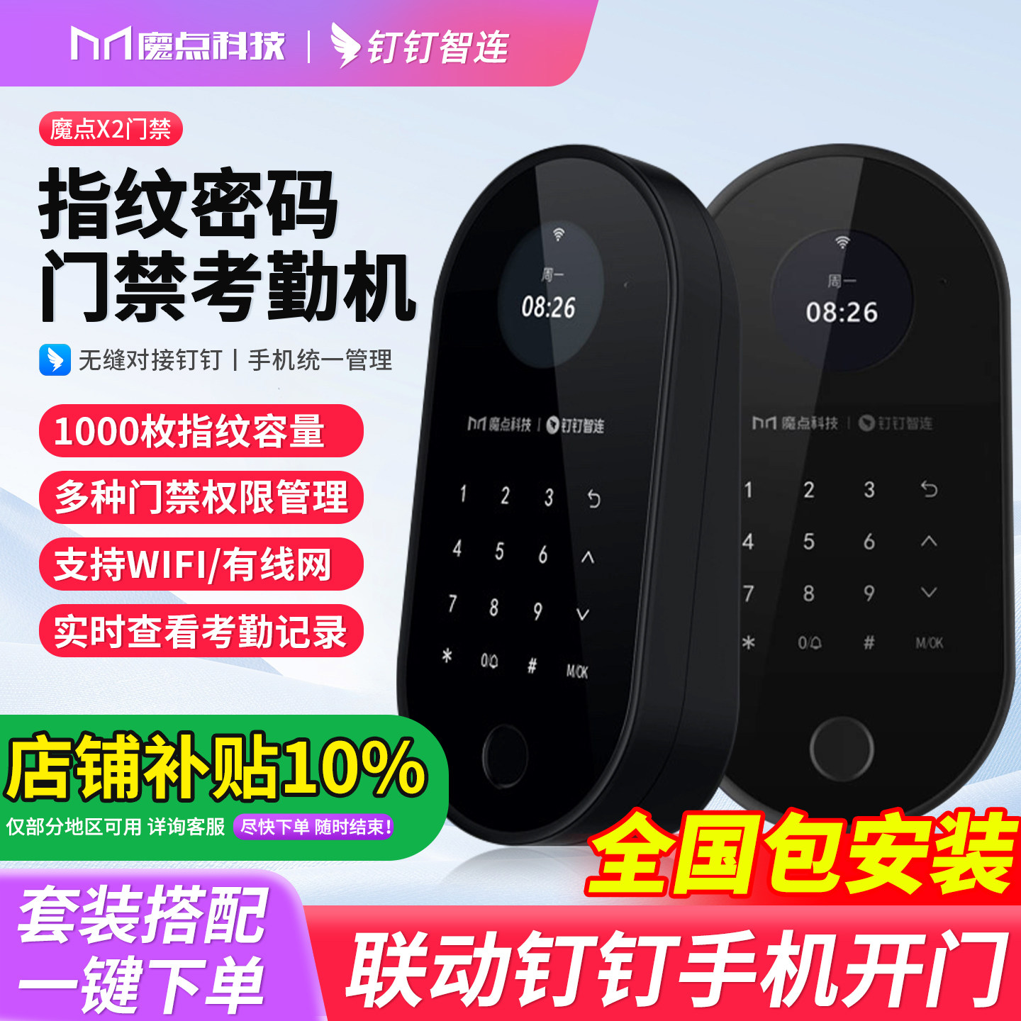 魔点X2指纹考勤打卡门禁系统一体机智能电磁锁磁力锁电子钉钉智连门禁考勤上班签到打卡手机远程云考勤打卡机