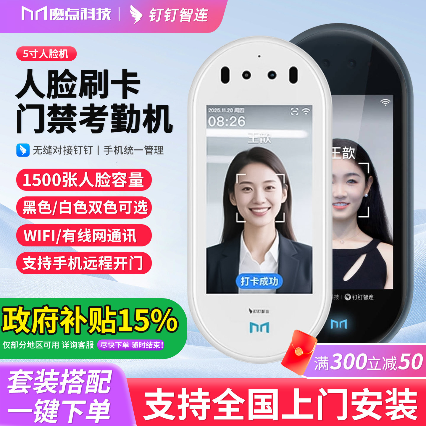 魔点门禁C5人脸识别考勤门禁一体机智能人脸刷卡钉钉考勤打卡机员工刷脸面部识别办公室智能门禁系统套装