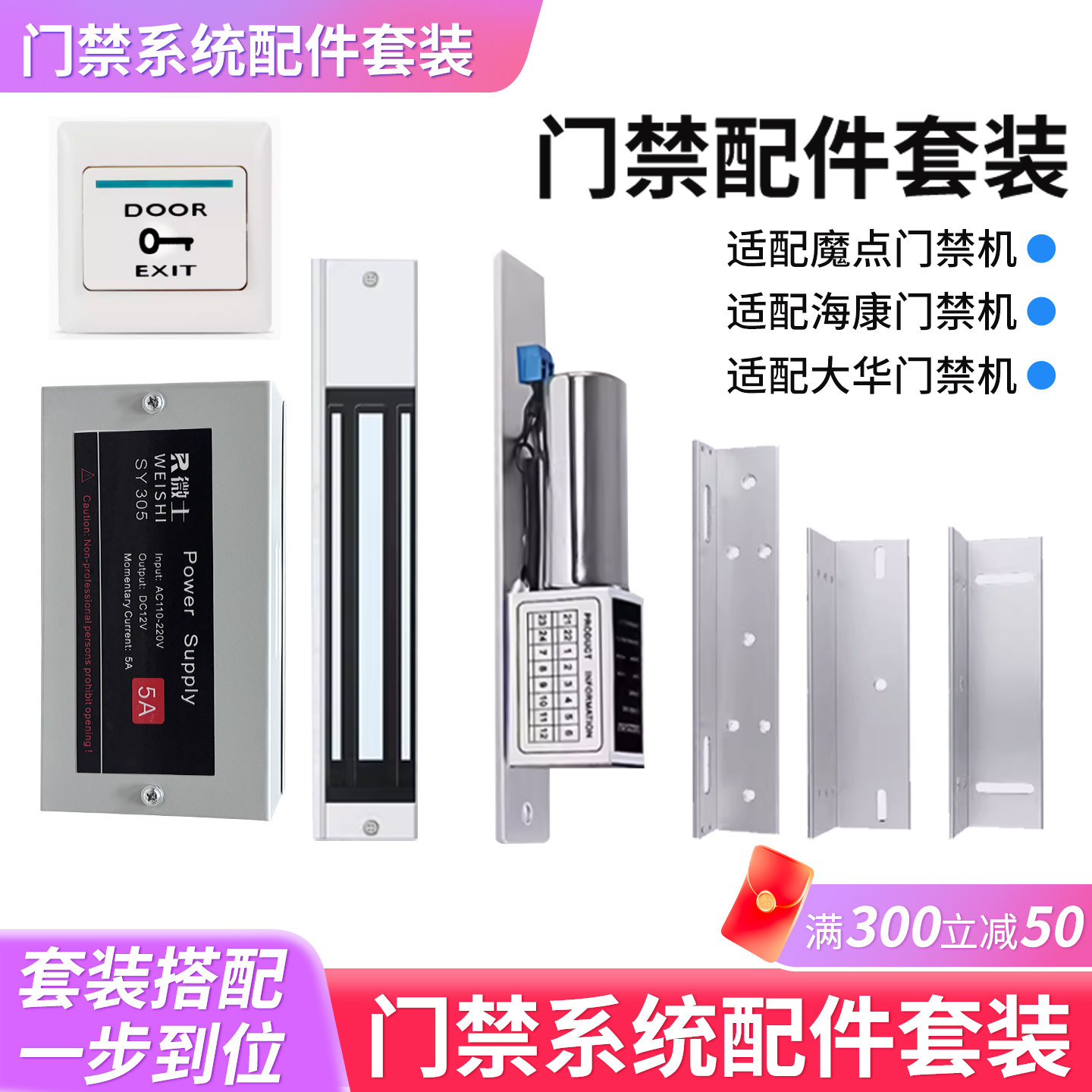 门禁锁门禁配件电磁锁专用电源出门开关12V磁力锁门禁套装磁吸锁
