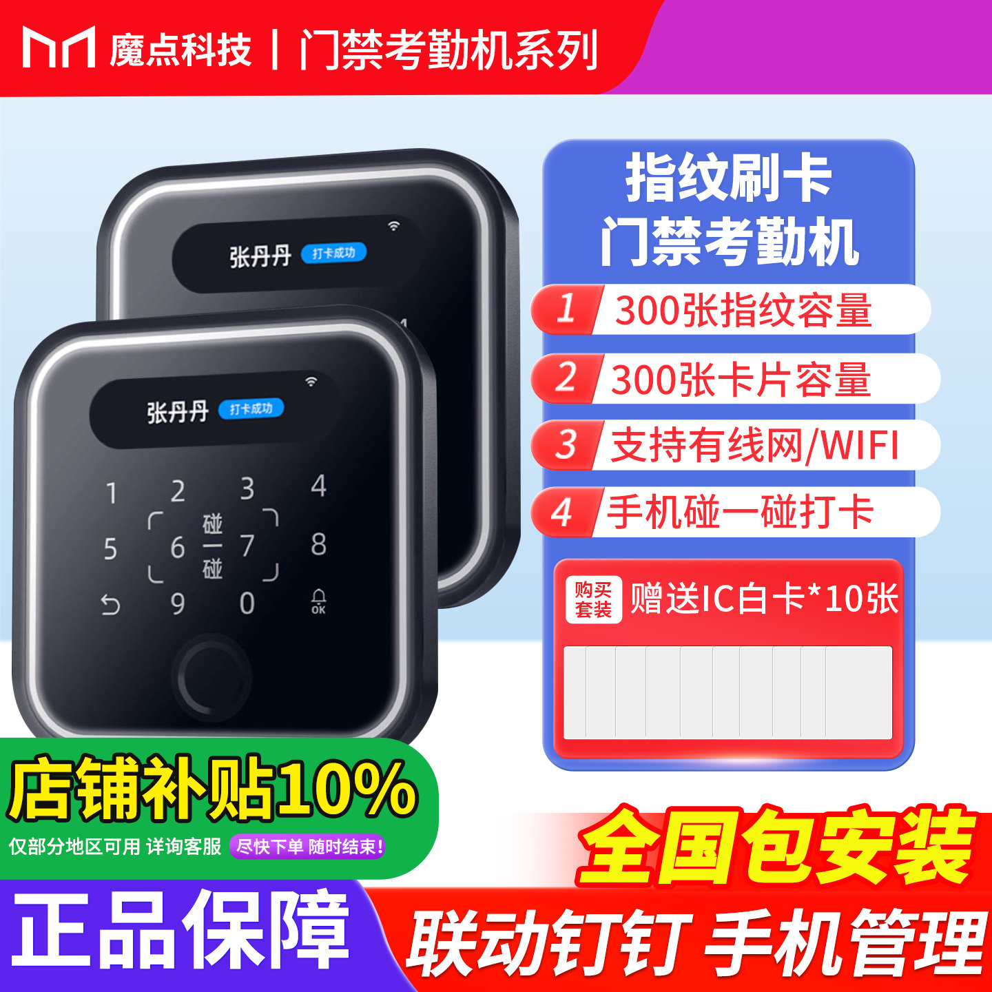 魔点X1F指纹考勤门禁一体机员工上班密码刷卡碰一碰打卡Y1线上款