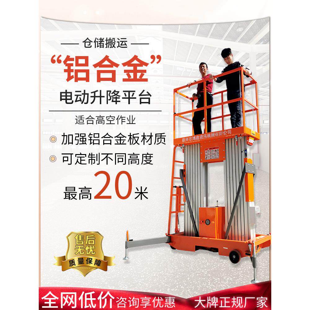 铝合金升降机电动液压高空作业车梯18米移动式小型登高车升降平台