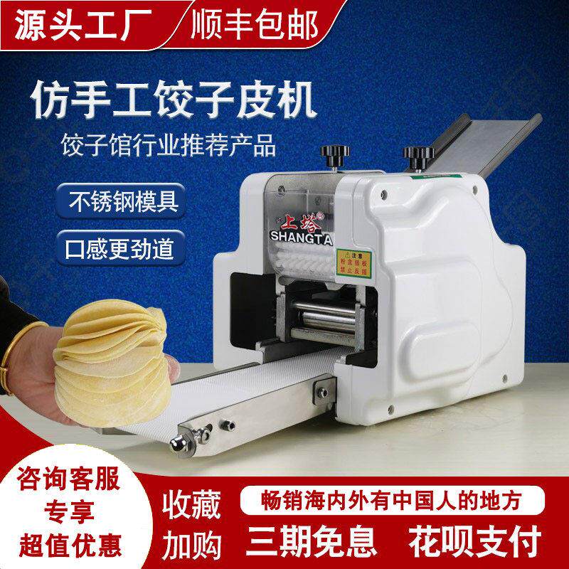 上塔牌商用饺子皮机全自动仿手工小型饺子机 可做云吞煎饺包子皮