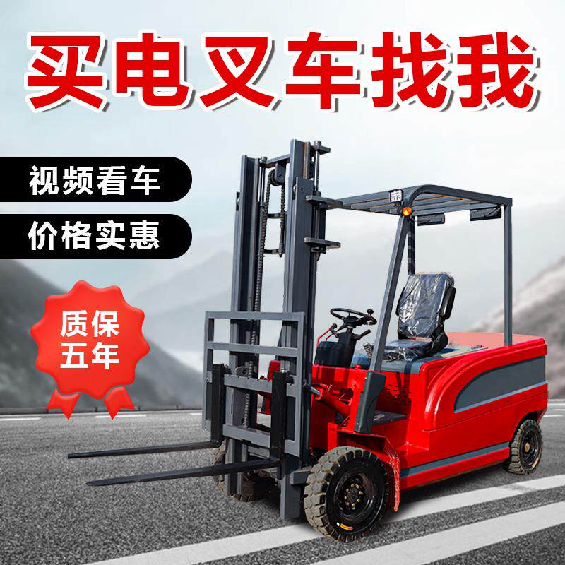 电动叉车2吨1吨小型液压搬运车铸铁锂电池全自动升降3吨叉车电动