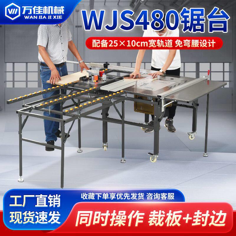 万佳S480推台锯木工专用多功能无尘锯一体机锯台支架子精密工作台图片
