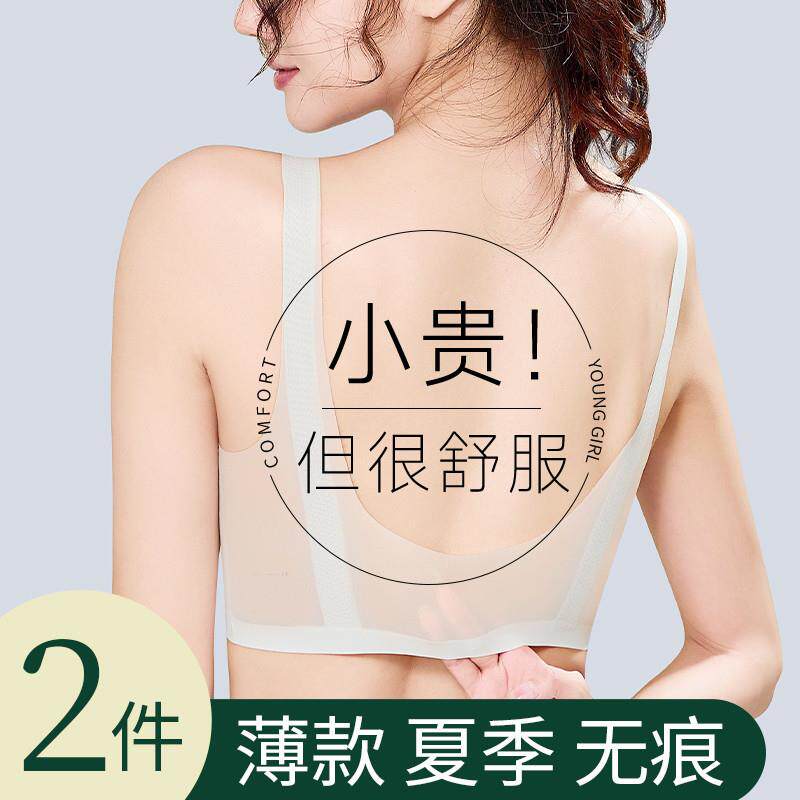 冰丝无痕内衣女小胸聚拢美背心式文胸无钢圈运动一体胸罩薄款夏季