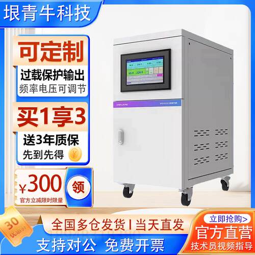 单相三相变频电源10KVA变频电源大功率5KW稳压稳频交流稳压器60HZ