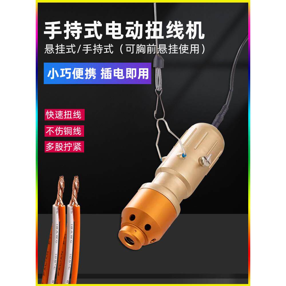 小型手持式捻线机，电动多股捻线机，自动捻线机，电线铜线捻线机