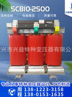 厂家供应SCB10-2500电力变压器SCB13干式电力变压器可按需定现货