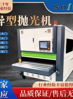 SD1300-6RS异型抛光机衣柜复合门实木橱柜门雕刻抛光打磨机