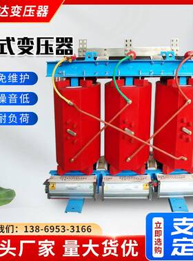 scb10scb13干式变压器250500630800kva高压三相干式电力变压器