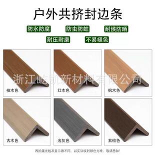 厂家wpc护角条室外施工墙角防撞包边条墙边L型护角条保护条