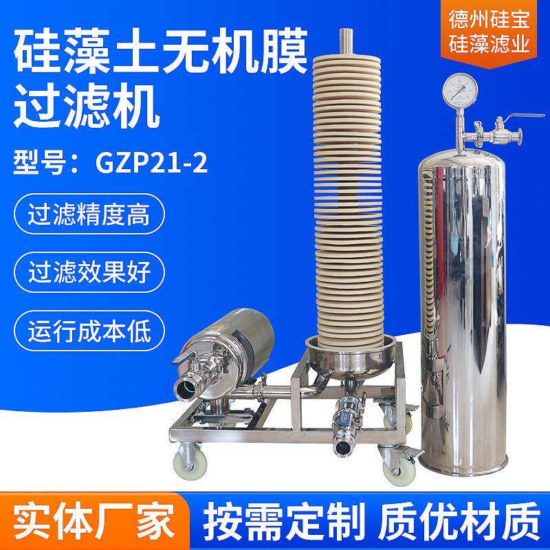 硅藻土无机膜过滤机冶金化工循环水污水处理过滤器泳池水高效