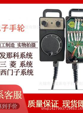 新代宝元精雕机手轮三菱发那科加工中心电子手轮内压线HC115HC121