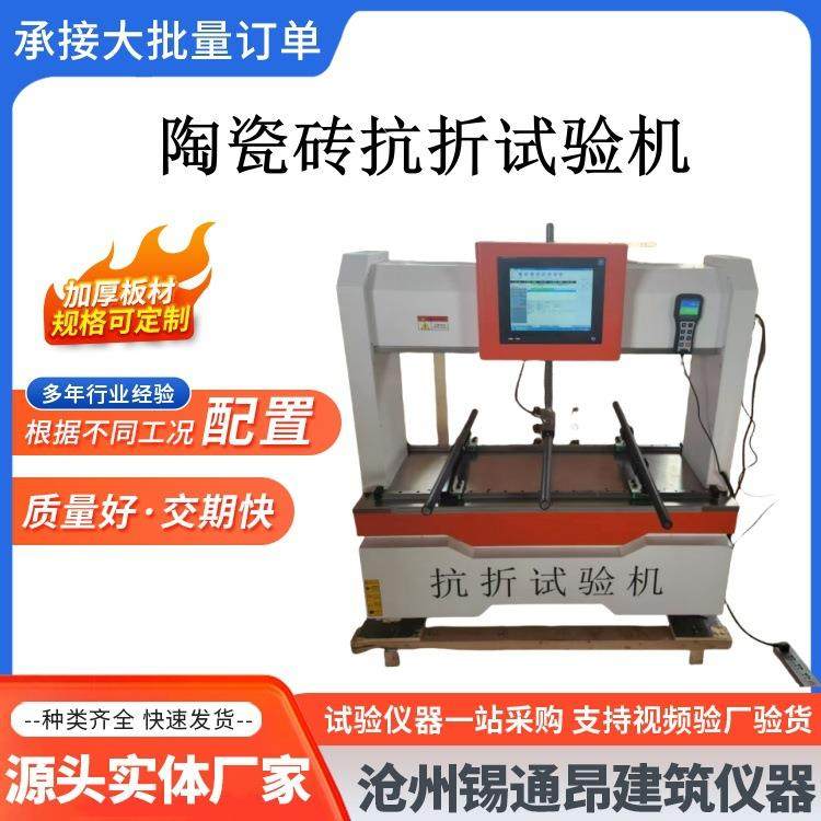 SKZ-1000陶瓷砖断裂模数测定仪抗折试验机吸水率釉面耐磨试验,五金/工具,其它仪表仪器,淘宝优惠券,粉丝福利购,淘宝优惠卷