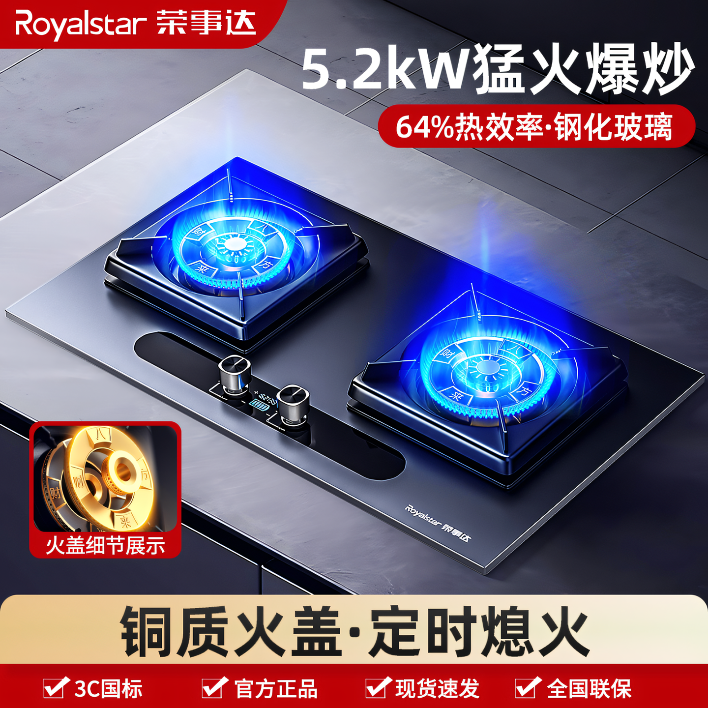 荣事达燃气灶厨房家用双灶猛火台嵌两用煤气灶定时双头节能炉具