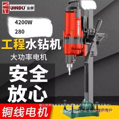 凝金都40台0SXE式水钻孔机筋工程大功率钢混土开孔机水转开孔水钻