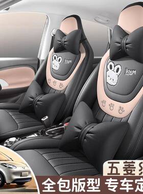 225款五包菱0缤果专用座MLP套四季通用全汽车坐垫卡通内座饰改装