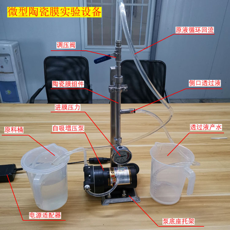 小型管式陶瓷膜分离装置非标定制