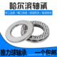 513344M84M143平4面推力球轴承哈尔滨万新昌