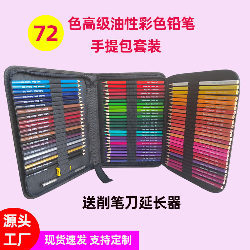 72色油性水溶彩铅六角收纳套装