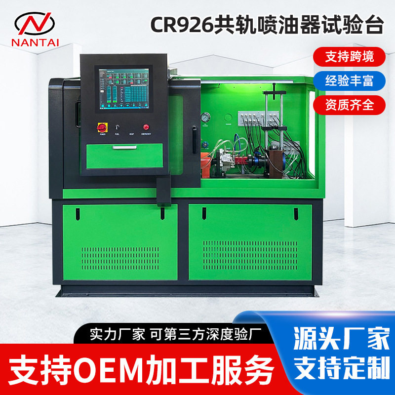CR926高压共轨试验台喷油器泵