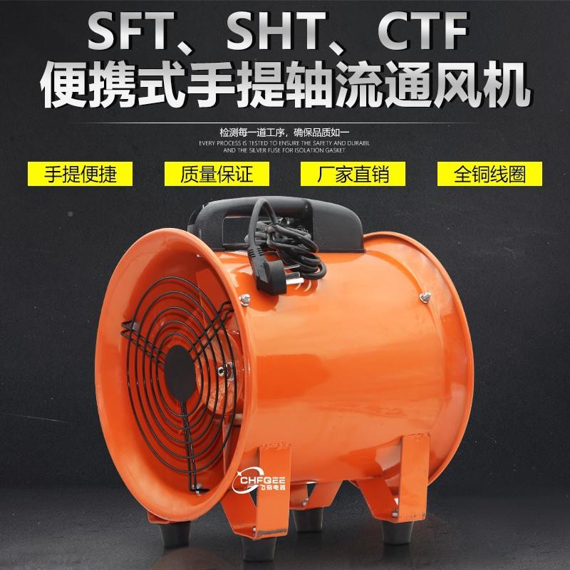 S2HT-5CTF2.5-2SFT-50便携手提通风机279520V2380V抽110V风机